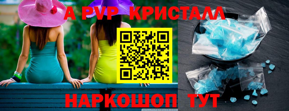 Alpha PVP мука Советская Гавань