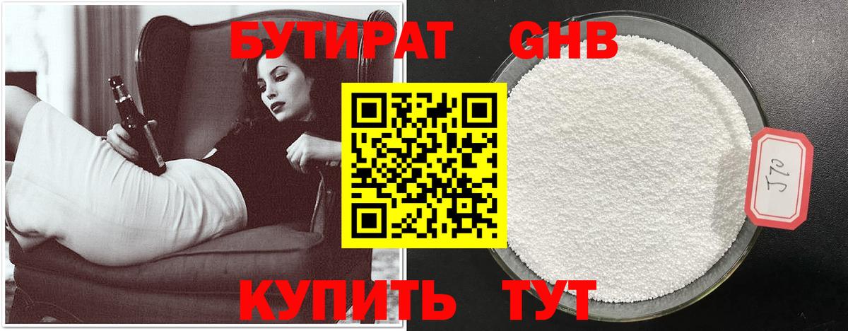 Бутират бутандиол Советская Гавань