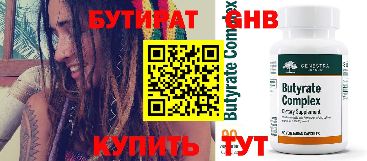 БУТИРАТ бутик  Вход с VPN  Советская Гавань 
