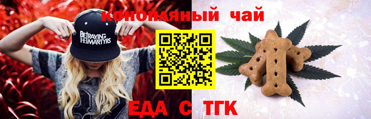 Советская Гавань  Печенье с ТГК марихуана  Вход с VPN 