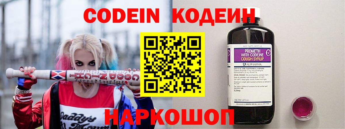 Кодеин напиток Lean (лин) Советская Гавань