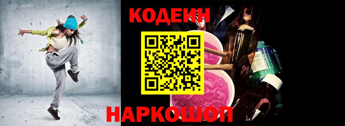 Советская Гавань  Кодеин Purple Drank  Вход с VPN  Codein Purple Drank 