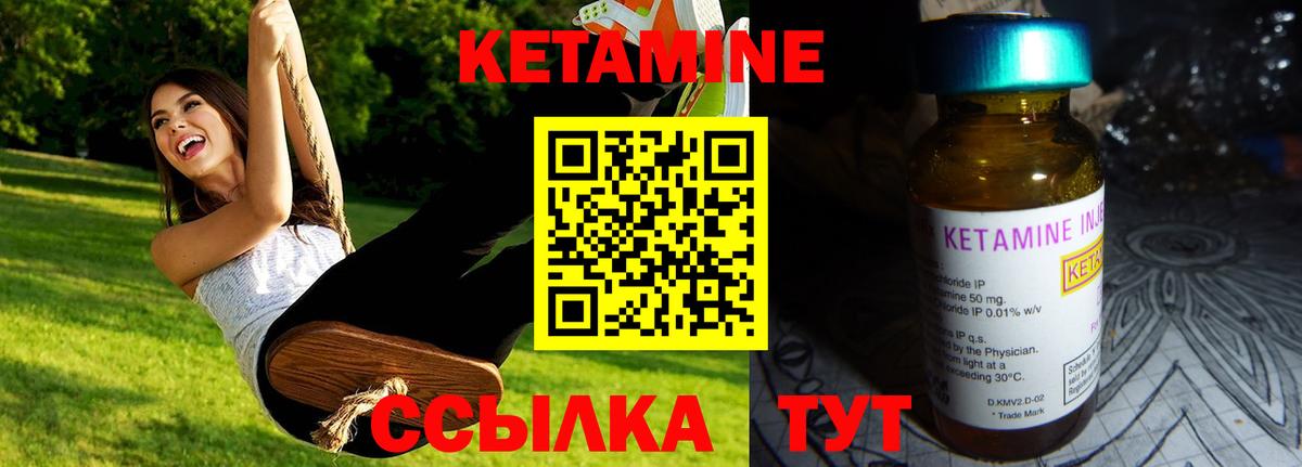 Кетамин VHQ Советская Гавань
