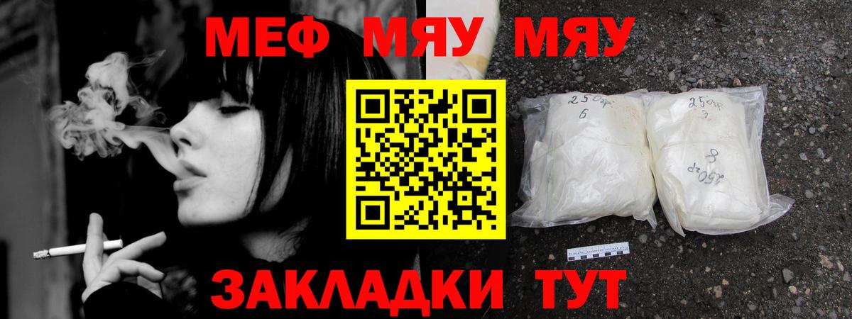 Советская Гавань  МЕФ кристаллы  МЯУ-МЯУ  Вход с VPN  Меф VHQ 