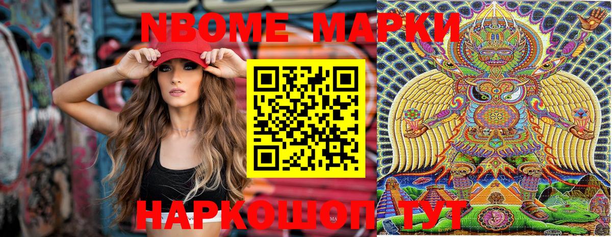 Марки NBOMe 1,5мг  Вход с VPN  Марки NBOMe 1,5мг  Советская Гавань 
