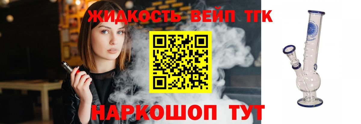 Дистиллят ТГК вейп Советская Гавань